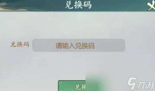 寻道大千兑换码怎么使用-兑换码使用方法介绍