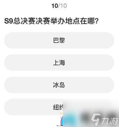 英雄联盟S赛关于知识问答答案详细介绍