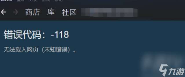 steam商店页面加载不出来怎么办 steam商店页面无法加载/加载失败/报错解决方法