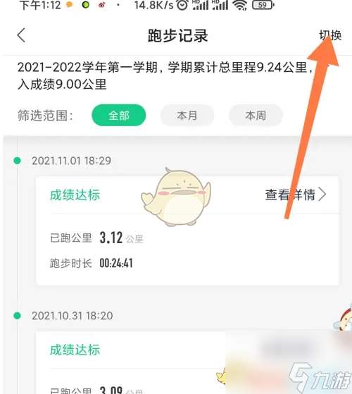 运动世界校园怎么看每学期跑步记录-查看每学期跑步记录方法