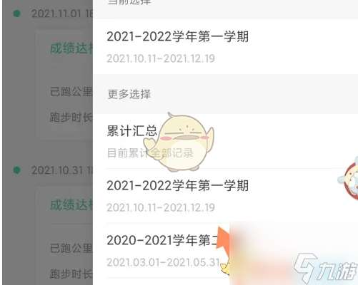 运动世界校园怎么看每学期跑步记录-查看每学期跑步记录方法