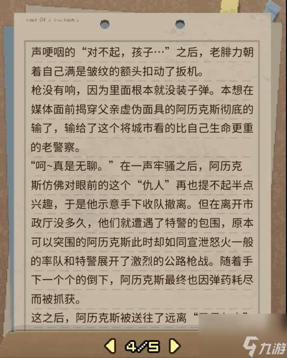 《动物迷城》全狱友背景故事一览 狱友背景故事汇总