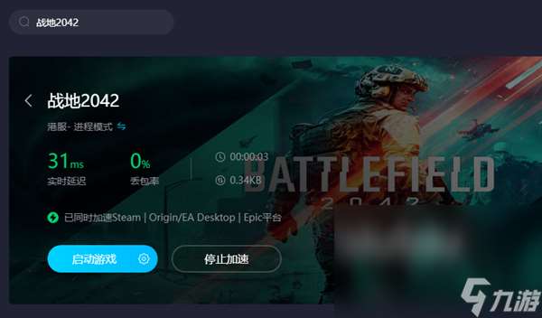 战地2042为什么进不去游戏 战地2042加速器推荐