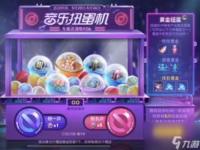 专属动作和特效还要3800点券？音乐扭蛋机引发众怒，玩家