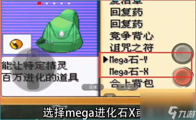 究极绿宝石mega进化石怎么使用？永久mega进化方法介绍「专家说」