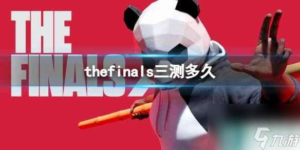 《TheFinals》三测时间介绍