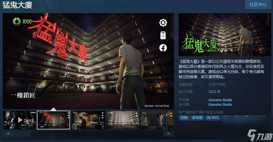 剧情游戏《猛鬼大厦》Steam页面上线 支持简繁体中文