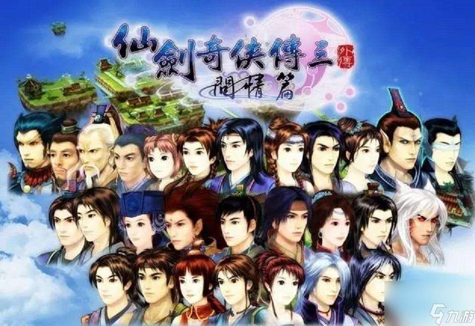 仙三外傳完美圖文攻略（仙劍三外傳問情篇全地圖）