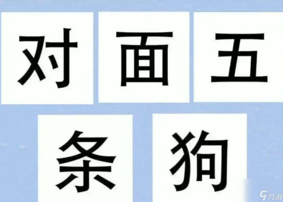 五黑专用头像（五黑头像也能超级好玩）「干货」