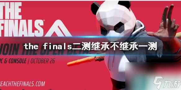 《the finals》二测继承一测说明