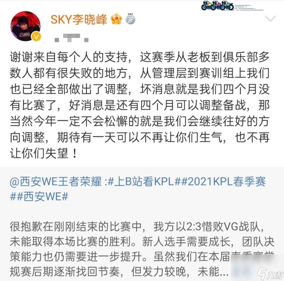 KPL：从A组到出局，WE确认淘汰提前放假，老板亲自解释失