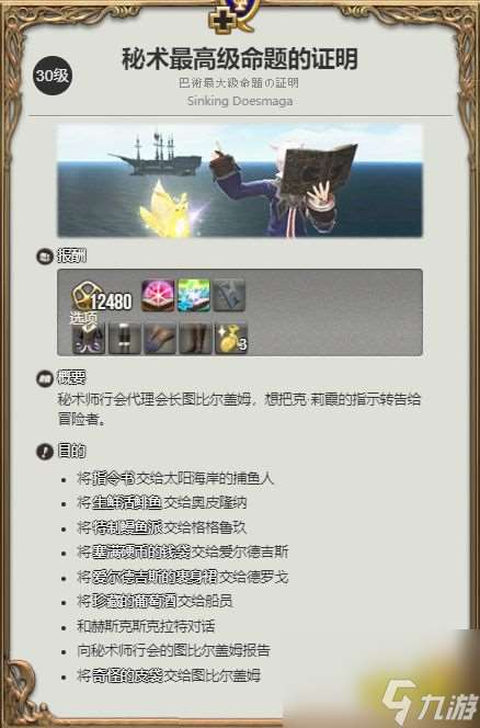 ff14召唤师职业任务怎么做（召唤师职业任务地点汇总）