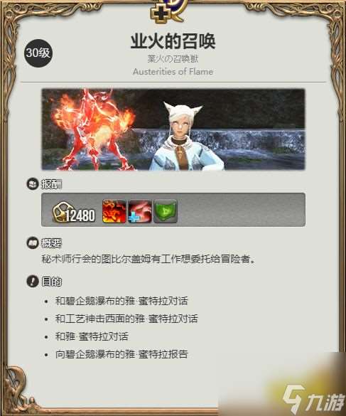 ff14召唤师职业任务怎么做（召唤师职业任务地点汇总）