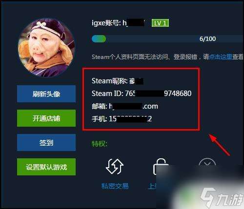 ig平台steam 如何在igxe上绑定steam账号