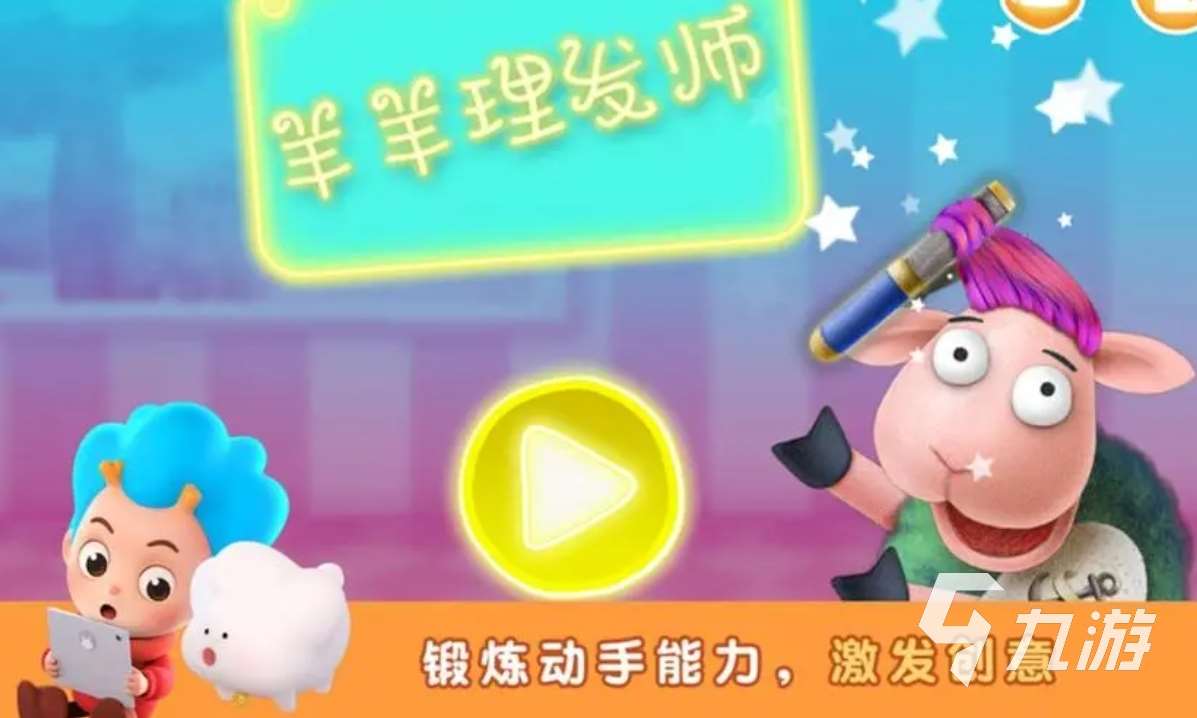 羔羊的游戲推薦 2023好玩的羔羊類游戲排行榜