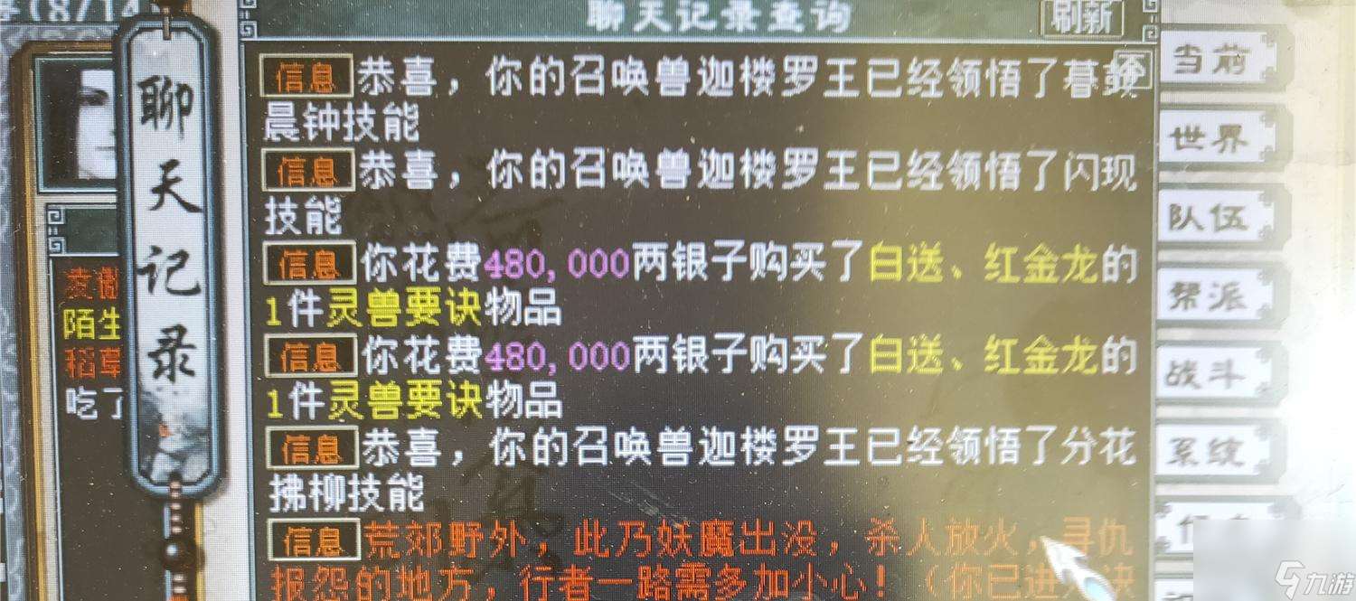 天梯积分开启技能格（大话异火燎原开技能格子）