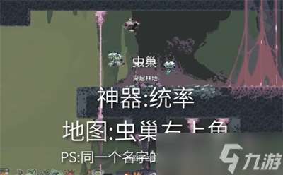 《雨中冒险回归》统率神器获得方法分享