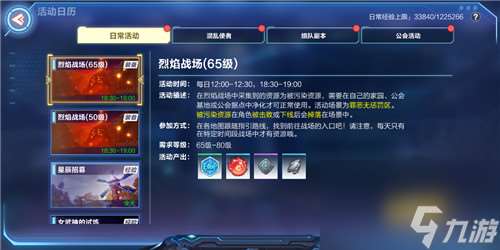 烈焰戰(zhàn)場(chǎng)副本詳細(xì)介紹 我的起源烈焰戰(zhàn)場(chǎng)難不難