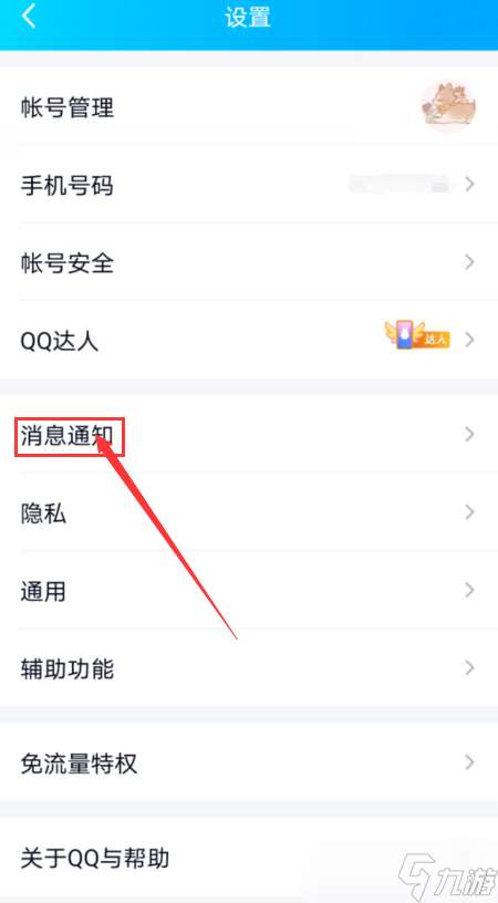 qq戳了戳功能如何打开