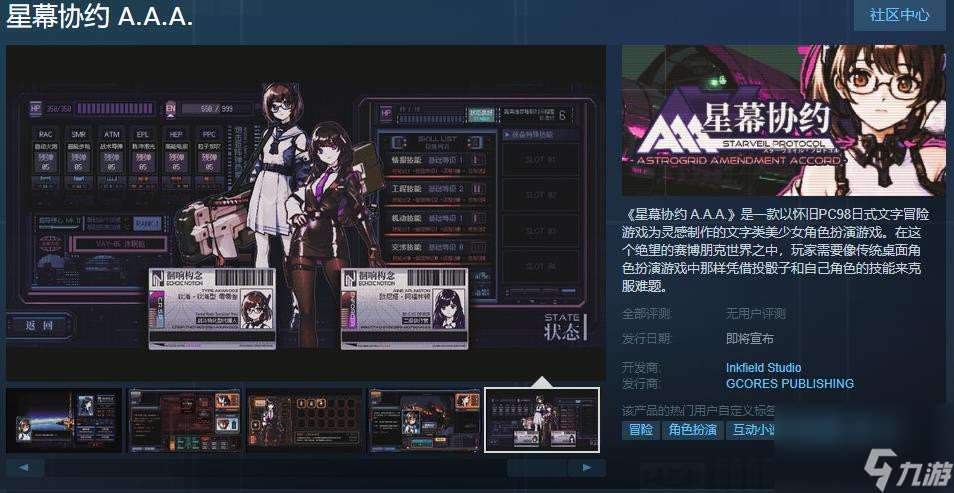 文字类美少女角色扮演游戏《星幕协约 A.A.A.》Steam页面上线 发售日期待定