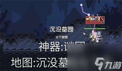 《雨中冒险回归》谜团神器获得方法介绍