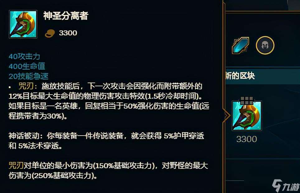 三相之力和神圣分离者有什么区别（贾克斯该怎么选装备）「必看」