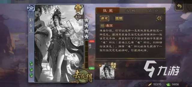 三国杀郭女王技能是什么 三国杀郭女王技能解析