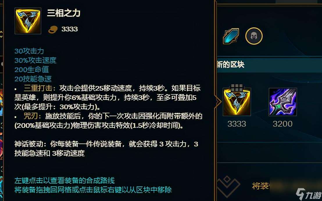 三相之力和神圣分离者有什么区别（贾克斯该怎么选装备）「必看」