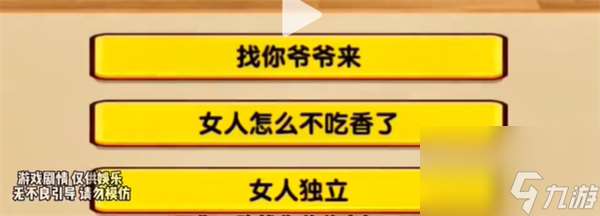 玩梗找茬王妈宝男如何过-妈宝男攻略图文详解分享「已采纳」