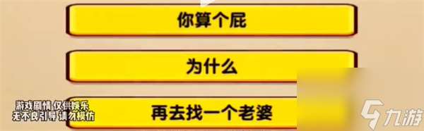 玩梗找茬王妈宝男如何过-妈宝男攻略图文详解分享「已采纳」