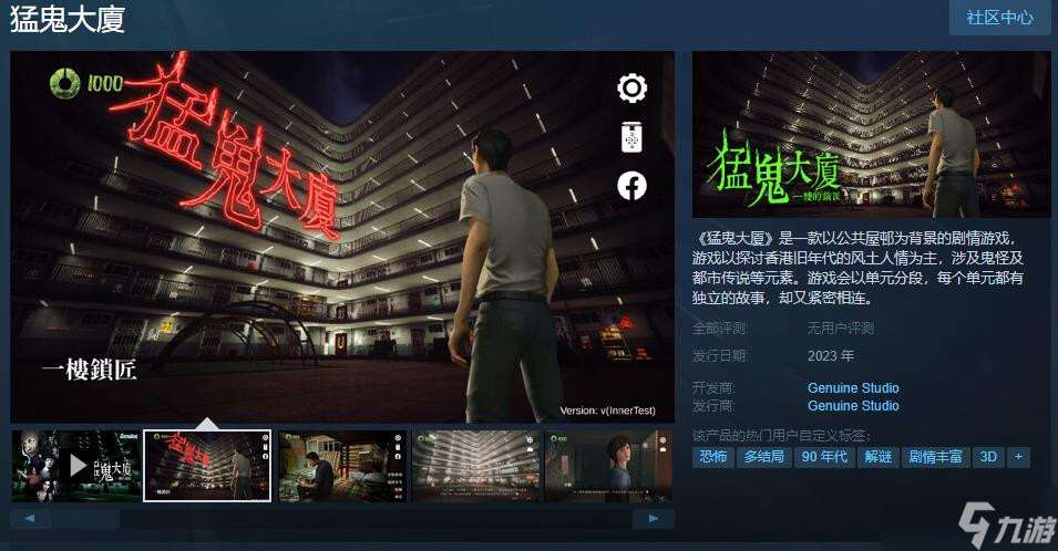 剧情游戏《猛鬼大厦》Steam页面上线 支持简繁体中文