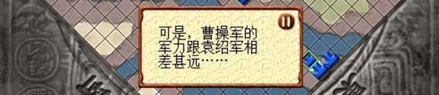 三国志7威力加强版攻略-战术模拟模式介绍「已采纳」