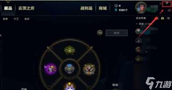 《lol》表情设置方法