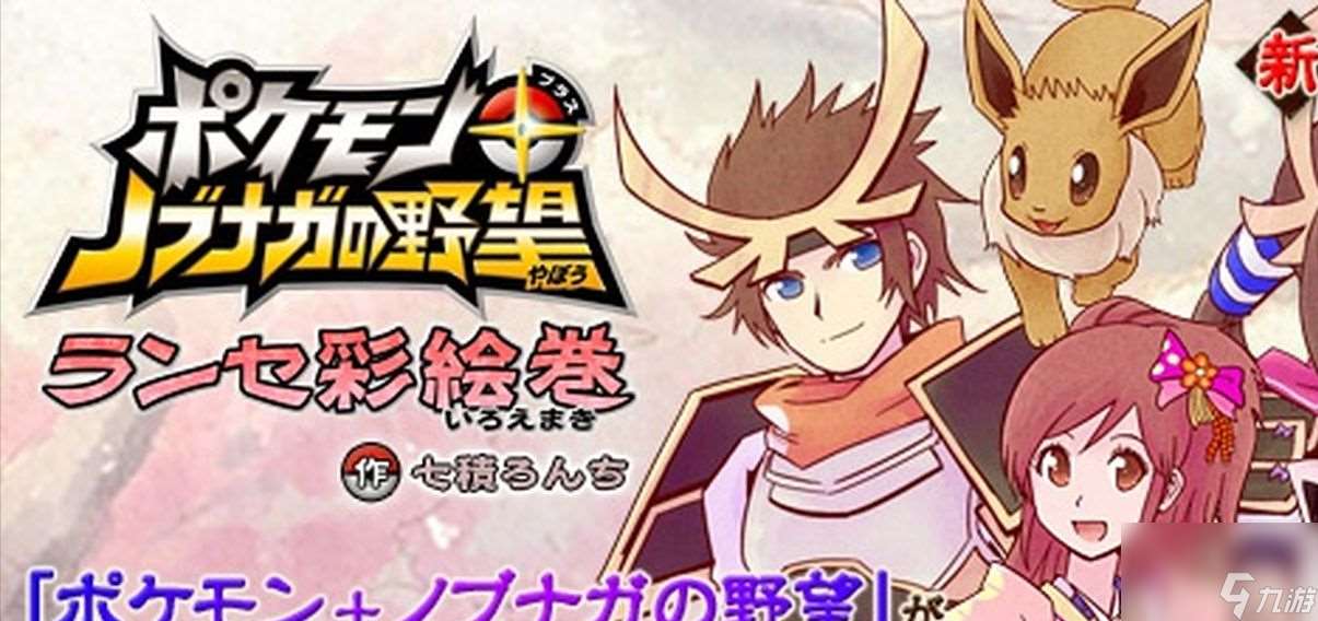 口袋妖怪信长的野望攻略-新手入门攻略「知识库」