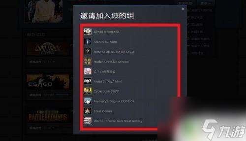 如何拉好友进steam组 STEAM如何拉好友进入自己的游戏组