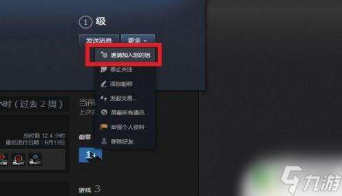 如何拉好友进steam组 STEAM如何拉好友进入自己的游戏组