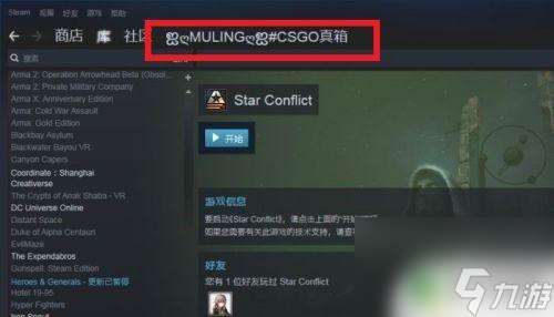 如何拉好友进steam组 STEAM如何拉好友进入自己的游戏组