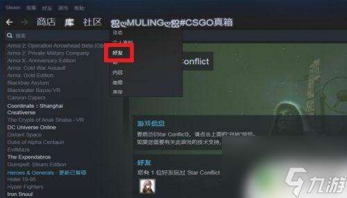 如何拉好友进steam组 STEAM如何拉好友进入自己的游戏组