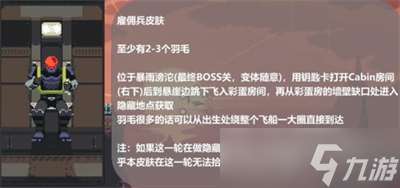 《雨中冒险回归》棱镜皮肤获得方法分享