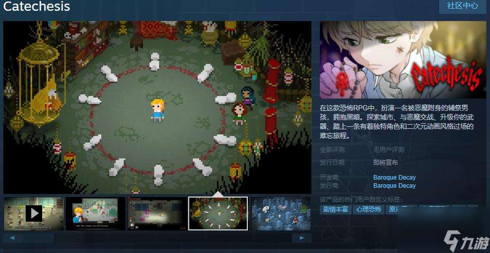 恐怖RPG《Catechesis》Steam页面上线 支持简中