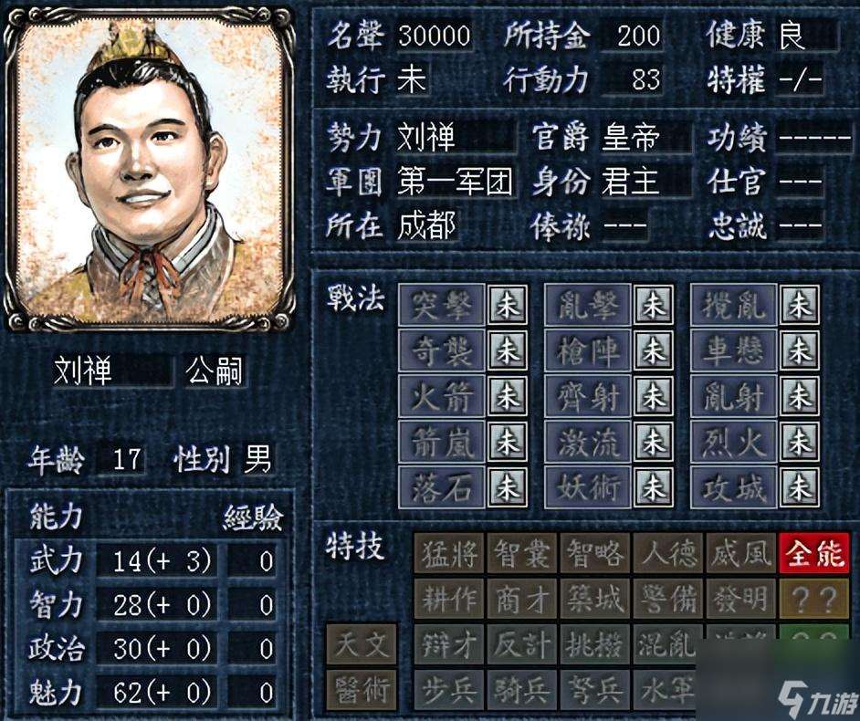 三国志8威力加强版(三国志8结婚攻略)「必看」