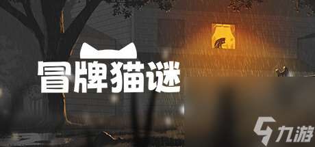 叙事驱动的独立游戏《冒牌猫谜》上架steam