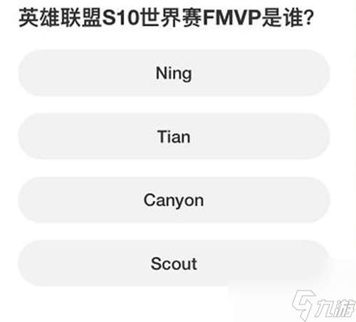 英雄联盟s赛知识问答答案是什么 英雄联盟s赛知识问答答案详情一览