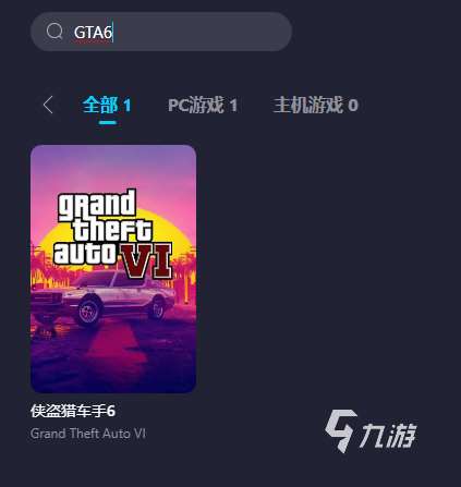 GTA6加速器下载 GTA6好用的加速器推荐