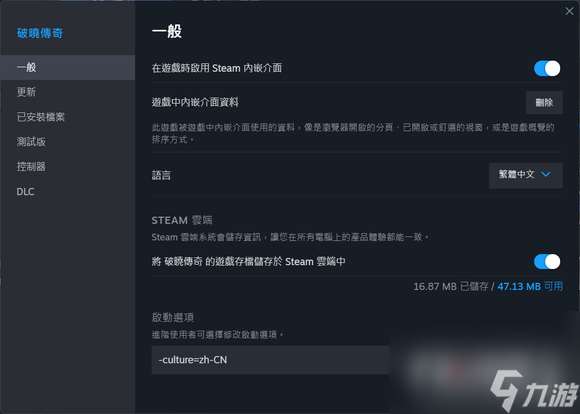 《破晓传说黎明新程》Steam版简体中文设置方法