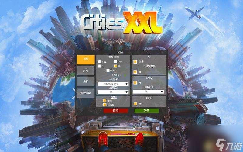 cities xl游戏图文攻略（cities xl游戏按键操作大全）