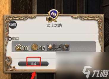 ff14武士转职指南（ff14武士转职地点在哪）