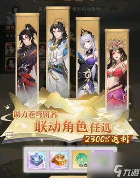 元尊手游苍穹榜联动角色有哪些