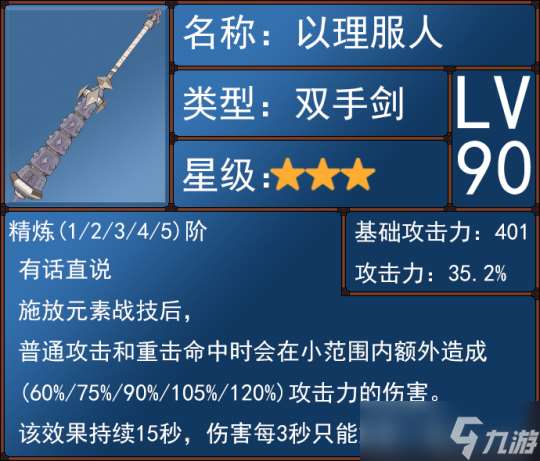 优菈的全面解析攻略，武器及圣遗物选择