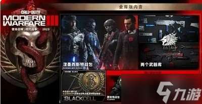 cod20金库版和普通版有什么区别